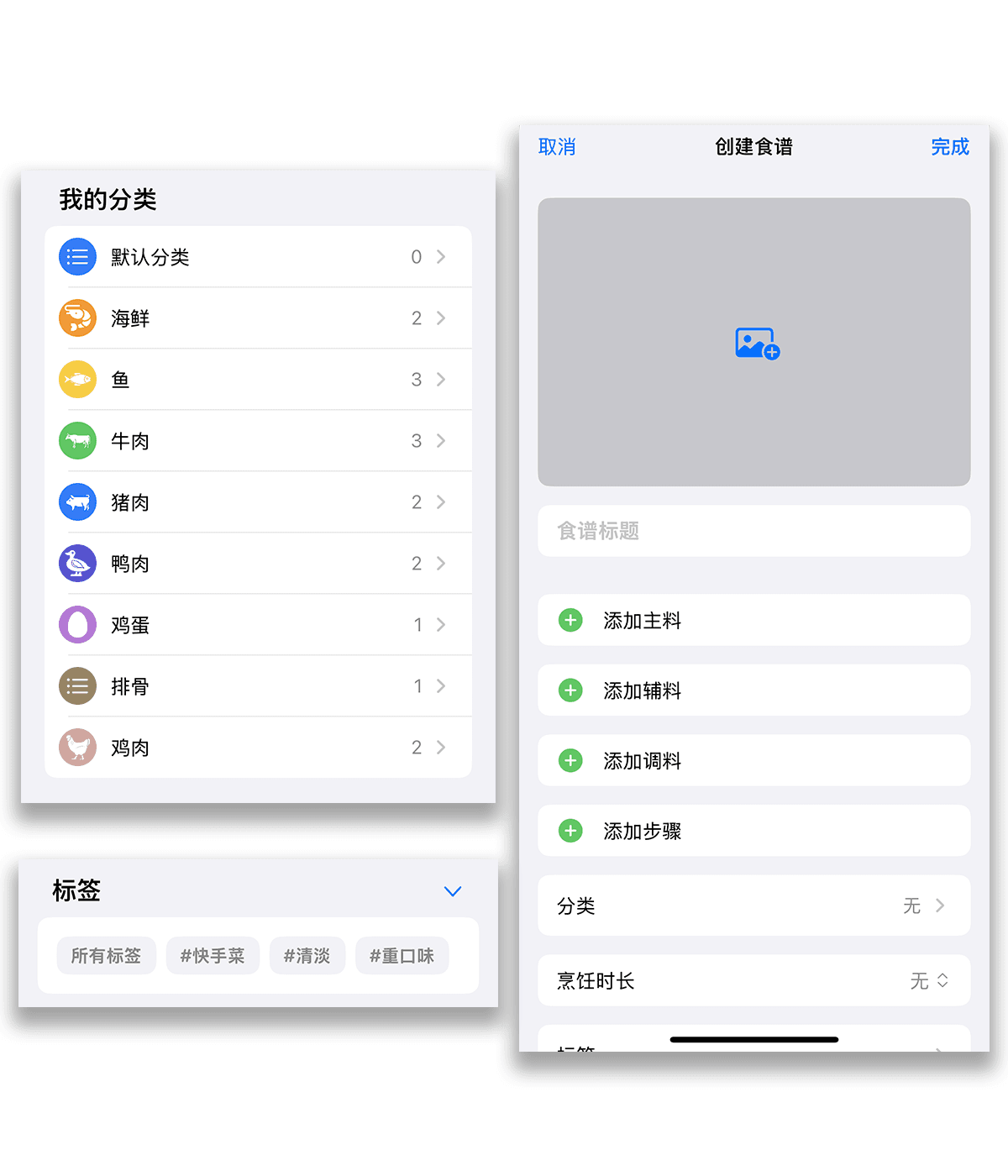 智能食谱管理