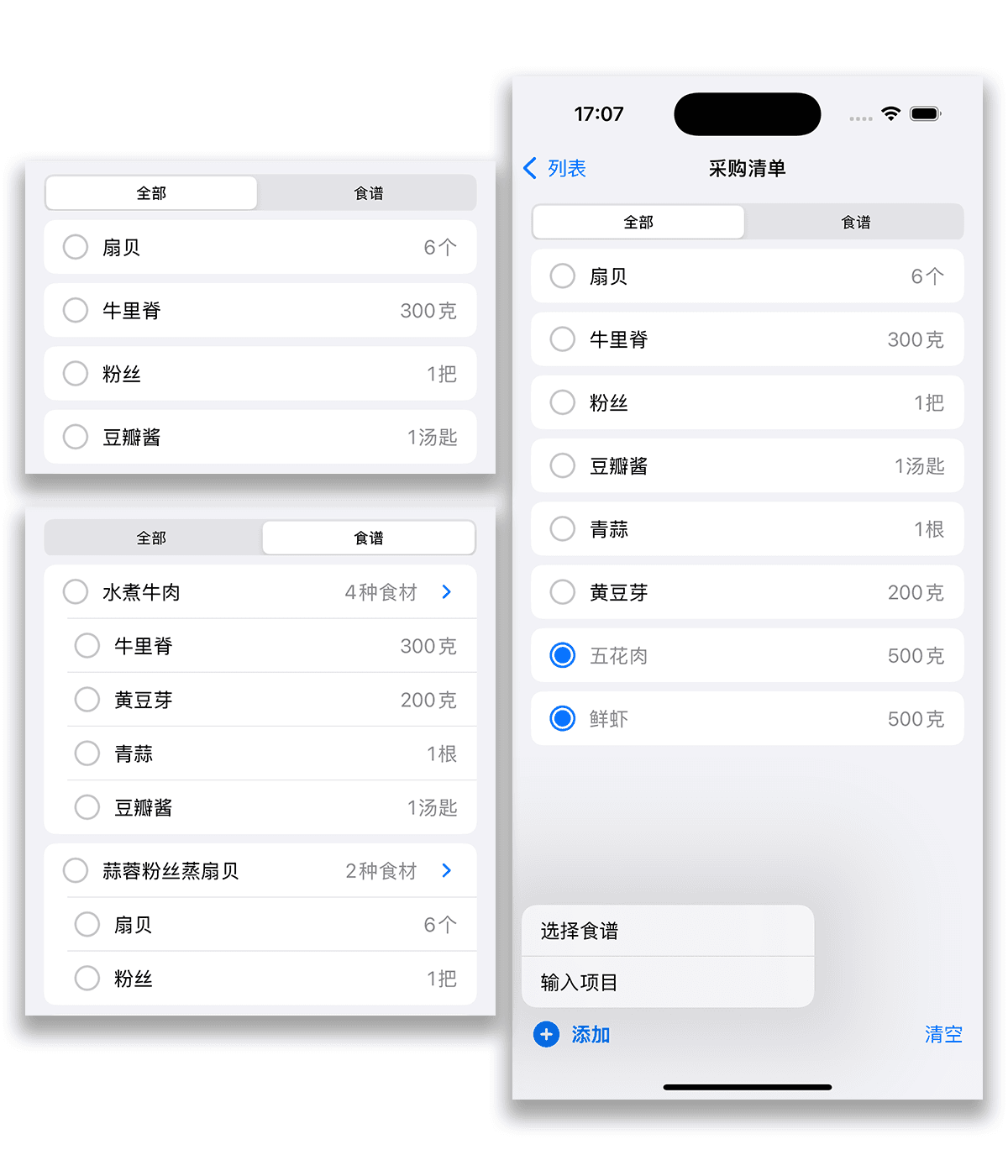 智能食谱管理