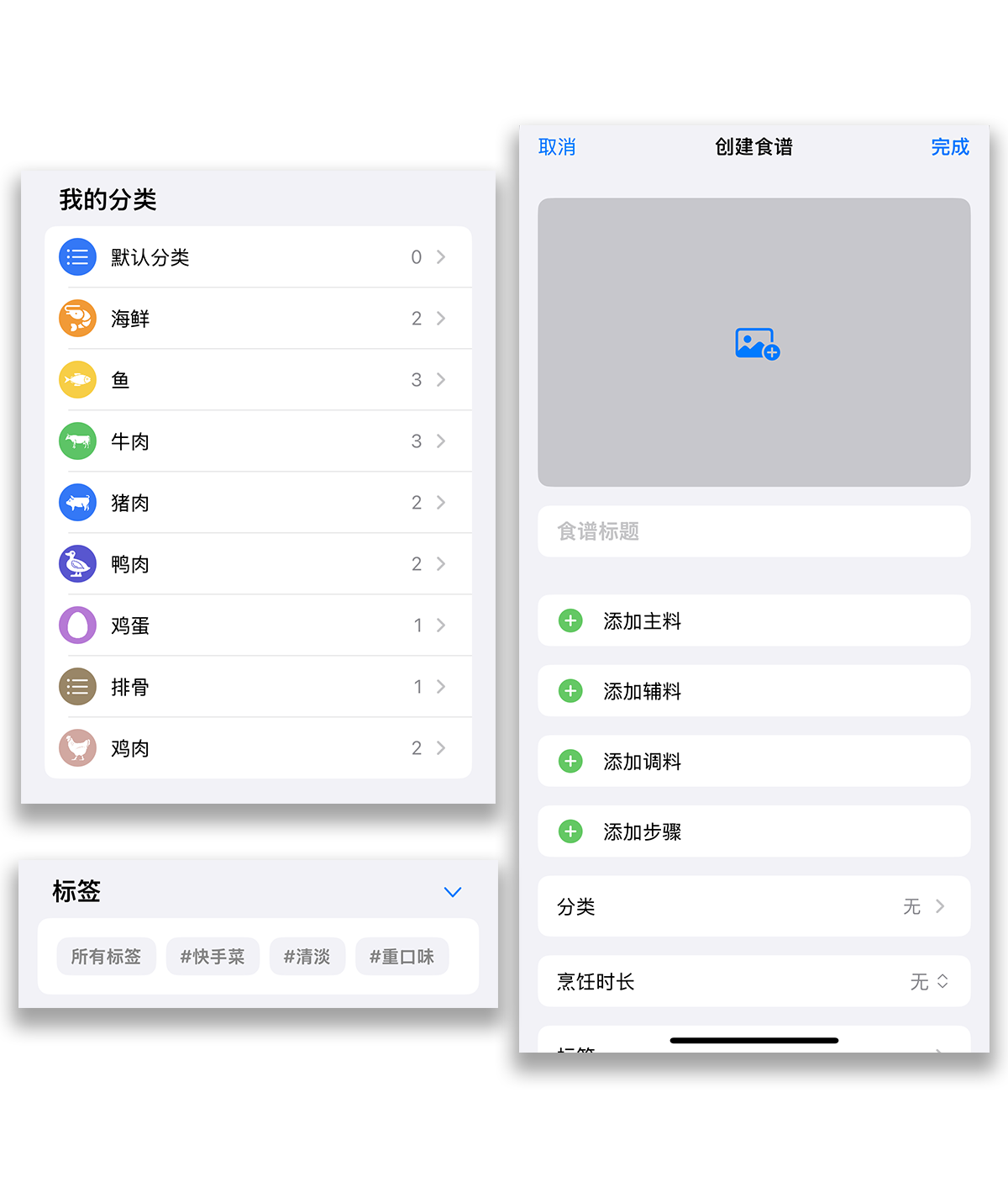 智能食谱管理