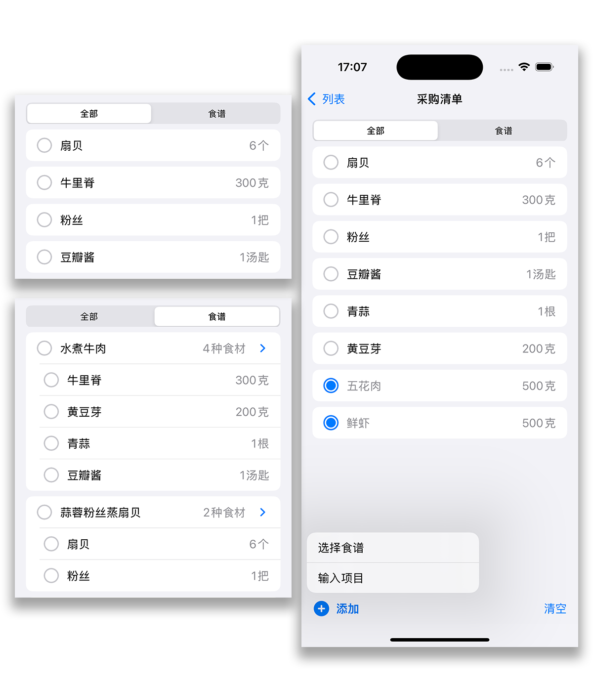 智能食谱管理